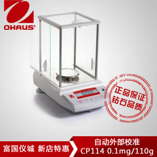 CP114電子分析天平 0.1mg/0.0001g/110g萬分之一天平(停產(chǎn))