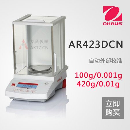 AR423DCN電子天平 100g/0.001g--420g/0.01精密天平(停產)