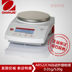 AR522CN精密天平 0.01g/520g百分之一電子天平(停產)