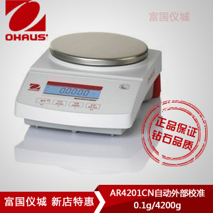 AR4201CN精密天平 0.1g/4200g電子天平(停產)