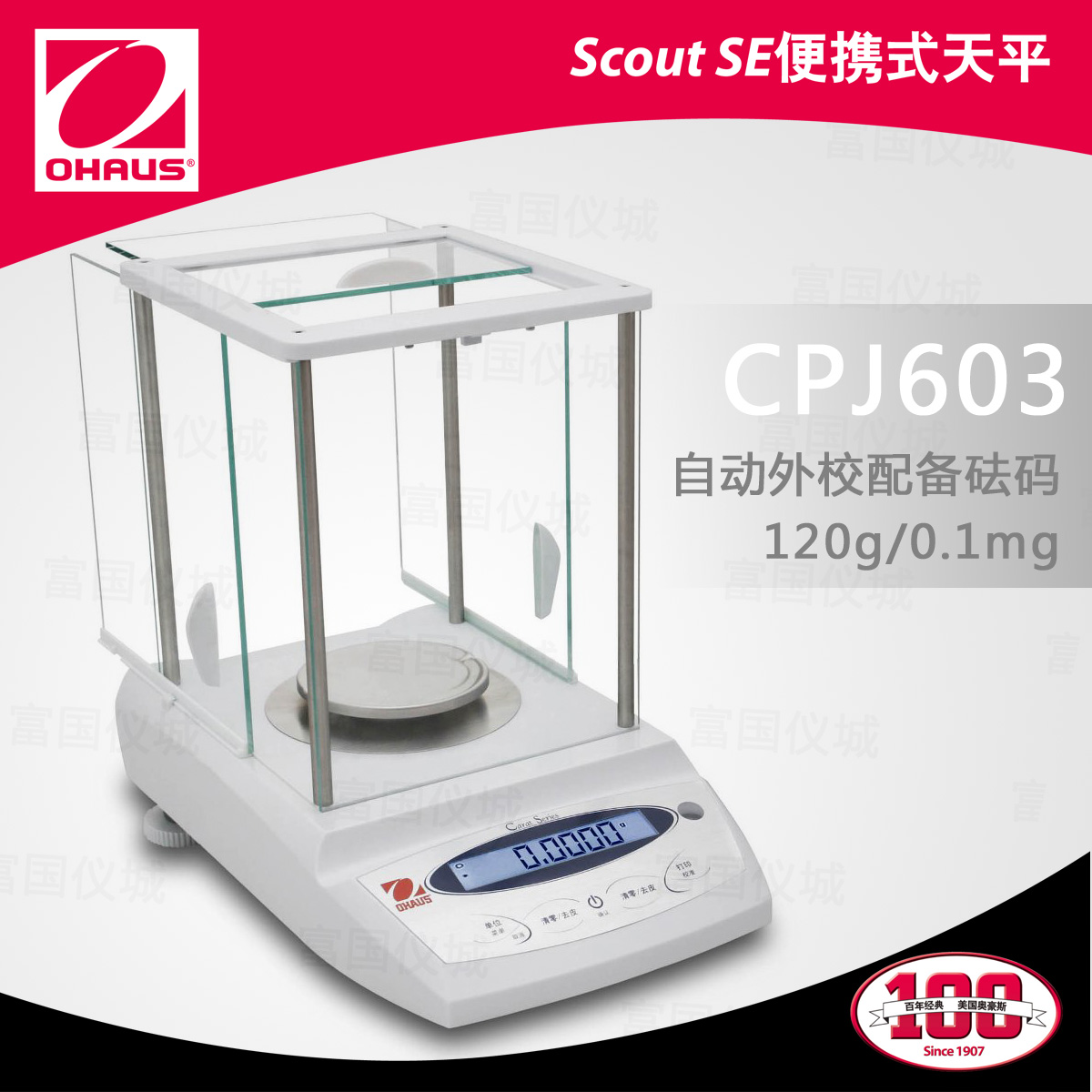 CPJ603 珠寶天平(外校)(120g/0.1mg)萬分之一電子天平