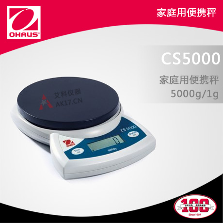 CS5000家庭用便攜式天平(停產(chǎn))